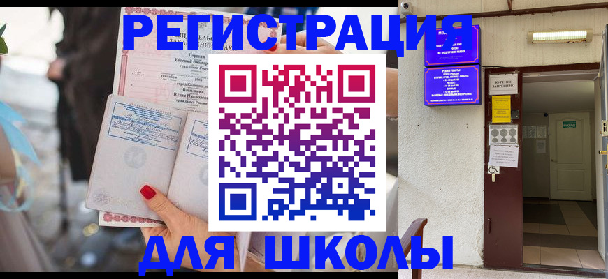 прописка ребенка в Вилюйске